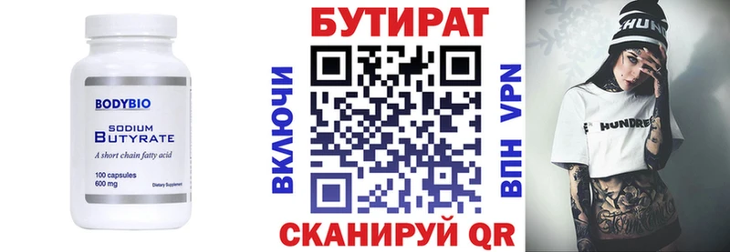 Бутират вода  Купить где  Балаково 